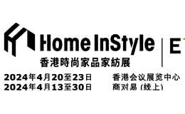 <strong>2024年香港时尚家品纺织展HomeInstyle</strong>