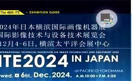 2024年12月日本横滨国际画像机器展ITE