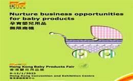 <strong>2025年香港婴儿用品展Hong Kong Baby Product Fair</strong>